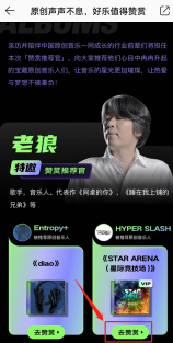 QQ音乐怎么赞赏唱片 QQ音乐赞赏唱片方法介绍