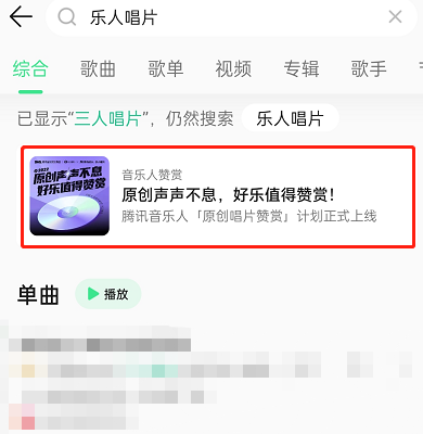 QQ音乐怎么赞赏唱片 QQ音乐赞赏唱片方法介绍