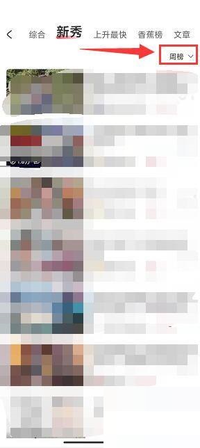 Acfun新秀日榜怎么看 Acfun新秀日榜查看方法介绍