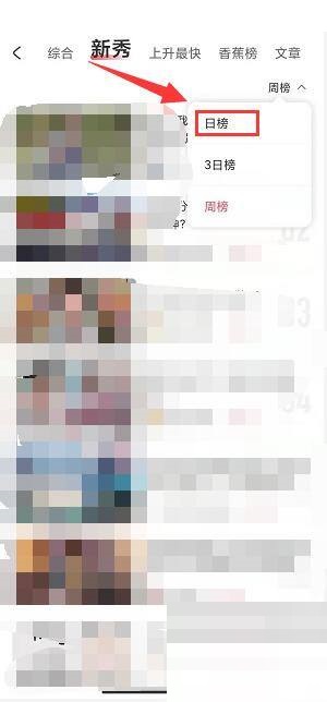 Acfun新秀日榜怎么看 Acfun新秀日榜查看方法介绍