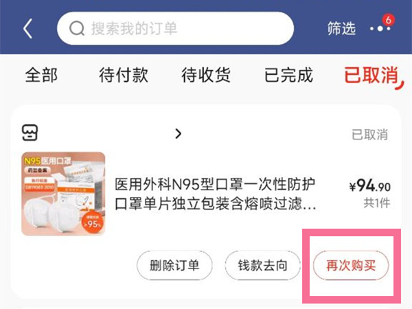 京东取消订单如何重新购买 京东订单再次下单方法介绍