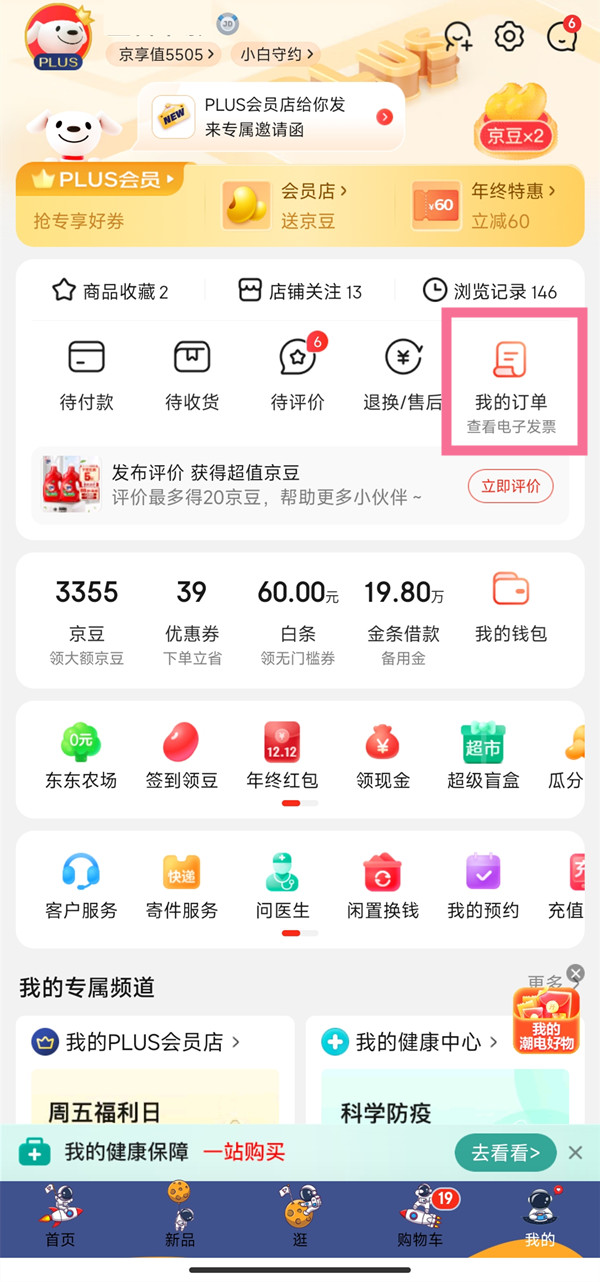 京东取消订单如何重新购买 京东订单再次下单方法介绍