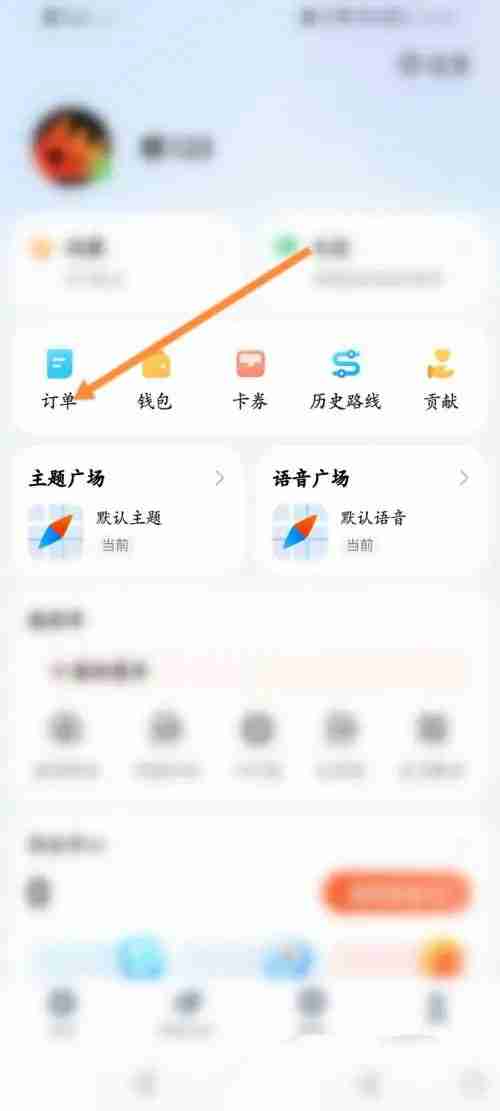 腾讯地图打车订单怎么看 腾讯地图查看打车订单方法一览