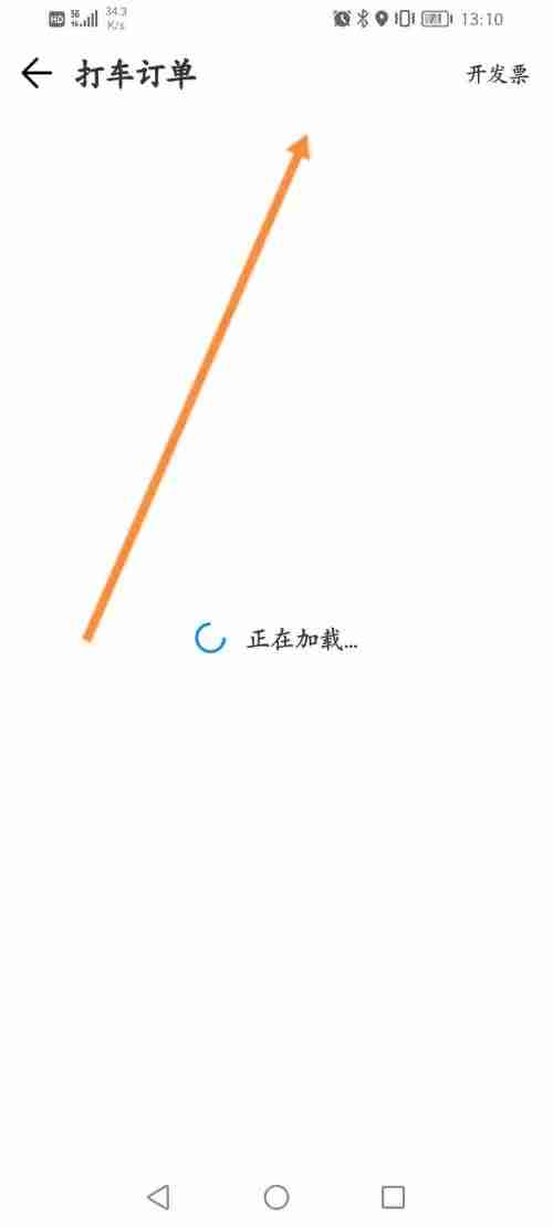 腾讯地图打车订单怎么看 腾讯地图查看打车订单方法一览