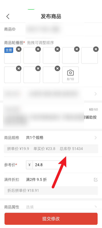 拼多多商家版怎么进行商品编辑 拼多多商家版商品编辑修改方法一览