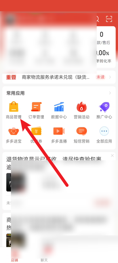 拼多多商家版怎么进行商品编辑 拼多多商家版商品编辑修改方法一览