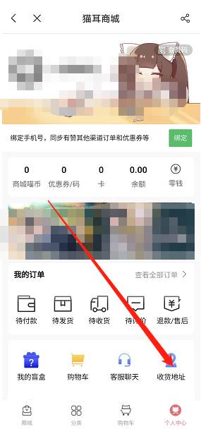 猫耳fm收货地址如何设置 猫耳fm收货地址查看步骤分享