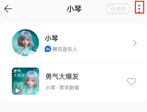 qq音乐智能小琴怎么关闭 qq音乐关闭智能小琴教程分享