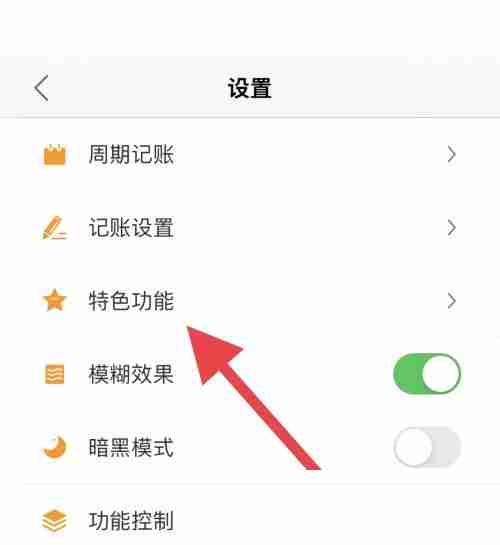 松鼠记账怎么开启三秒退出功能 松鼠记账设置三秒退出开启操作分享