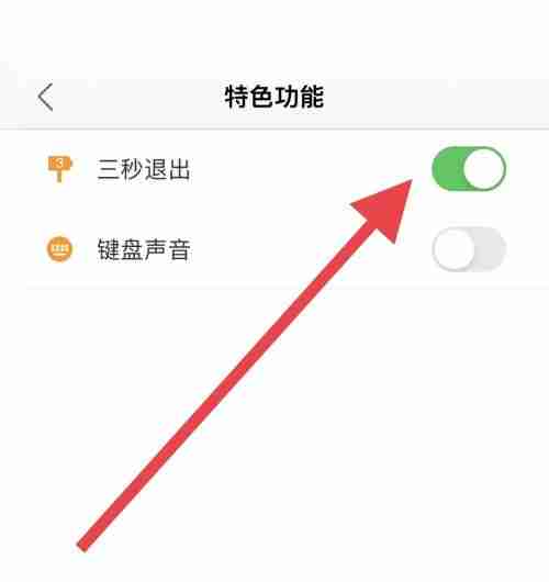 松鼠记账怎么开启三秒退出功能 松鼠记账设置三秒退出开启操作分享