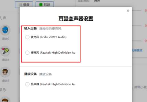 tt语音怎么开变声器 tt语音使用变声器操作分享