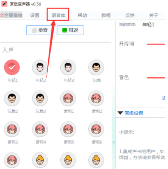 tt语音怎么开变声器 tt语音使用变声器操作分享