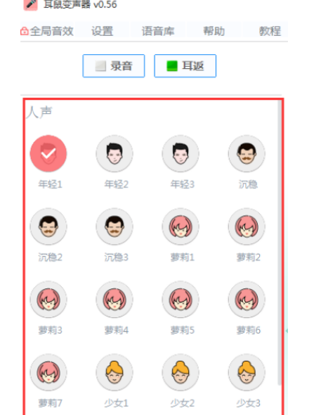 tt语音怎么开变声器 tt语音使用变声器操作分享