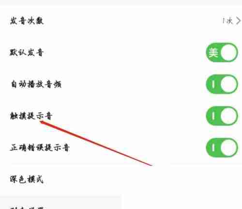 维词怎么设置触摸提示音 维词设置触摸提示音方法分享