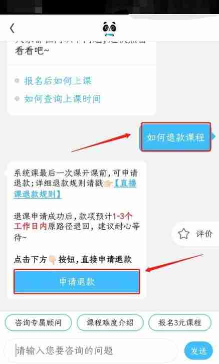 作业帮怎么申请课程退款 作业帮怎么申请退款教程一览