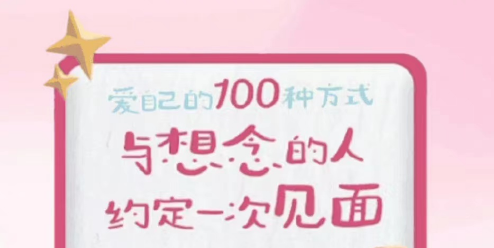 抖音爱自己的100种方式为什么没有了 抖音爱自己的100种方式触发不了原因分享