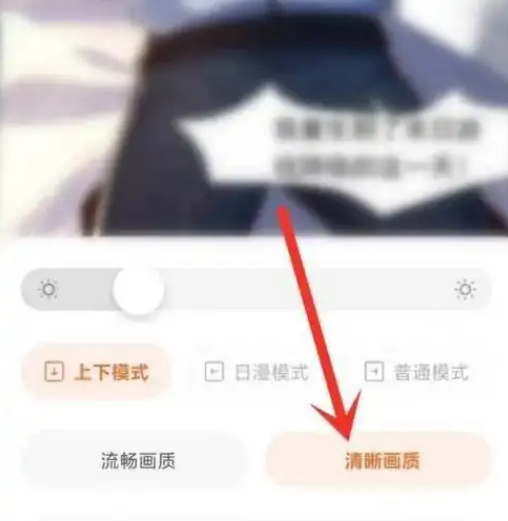 番茄小说漫画怎么设置画质 番茄小说设置漫画画质教程分享