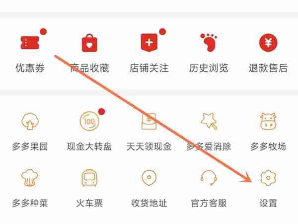 拼多多在哪关闭别人看到我买的东西 拼多多设置关闭拼小圈信息方法介绍