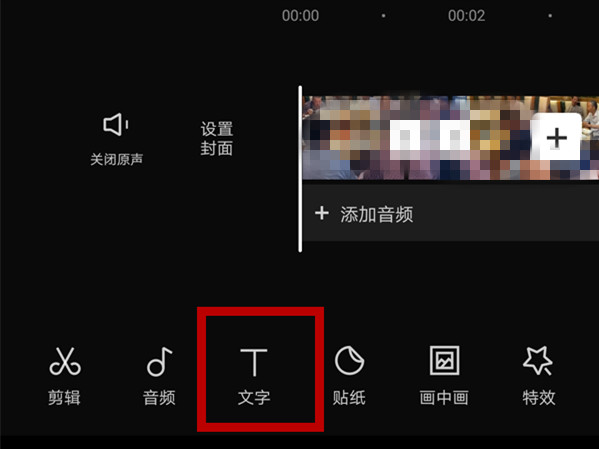 剪映设置上层文本怎么弄 剪映设置上层文本流程方法一览