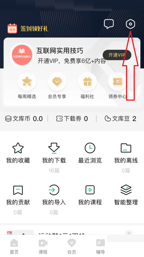 百度文库怎么咨询在线客服 百度文库咨询人工客服教程一览