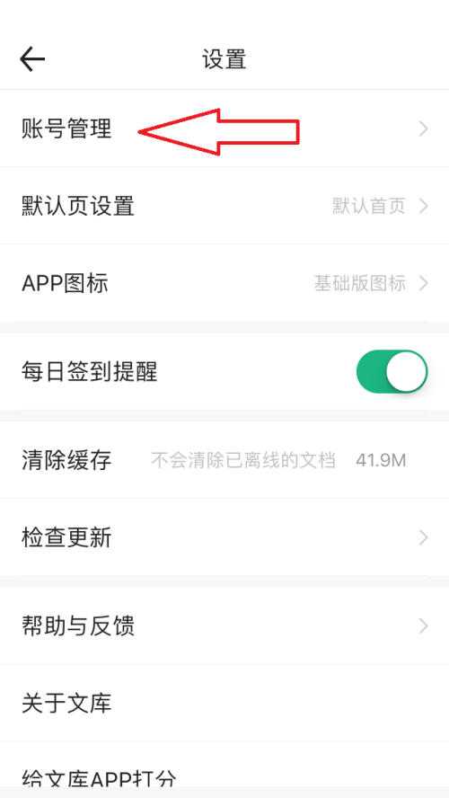 百度文库怎么咨询在线客服 百度文库咨询人工客服教程一览