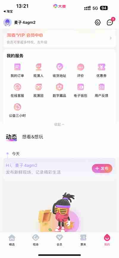 大麦app第二次更改地址如何操作 大麦app第二次更改地址步骤一览