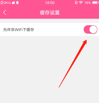 韩剧TV如何开启流量缓存 韩剧TV开启流量缓存方法一览
