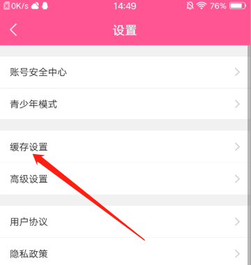 韩剧TV如何开启流量缓存 韩剧TV开启流量缓存方法一览