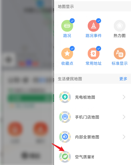 百度地图空气质量地图在哪 百度地图打开空气质量地图教程介绍