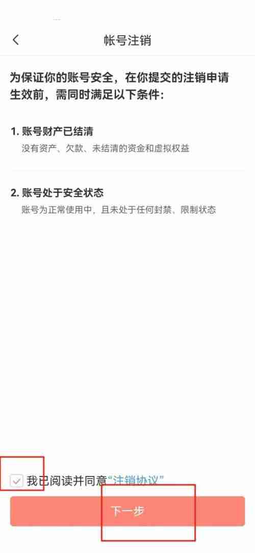 飒漫画如何注销账号方法 飒漫画注销账号方法说明