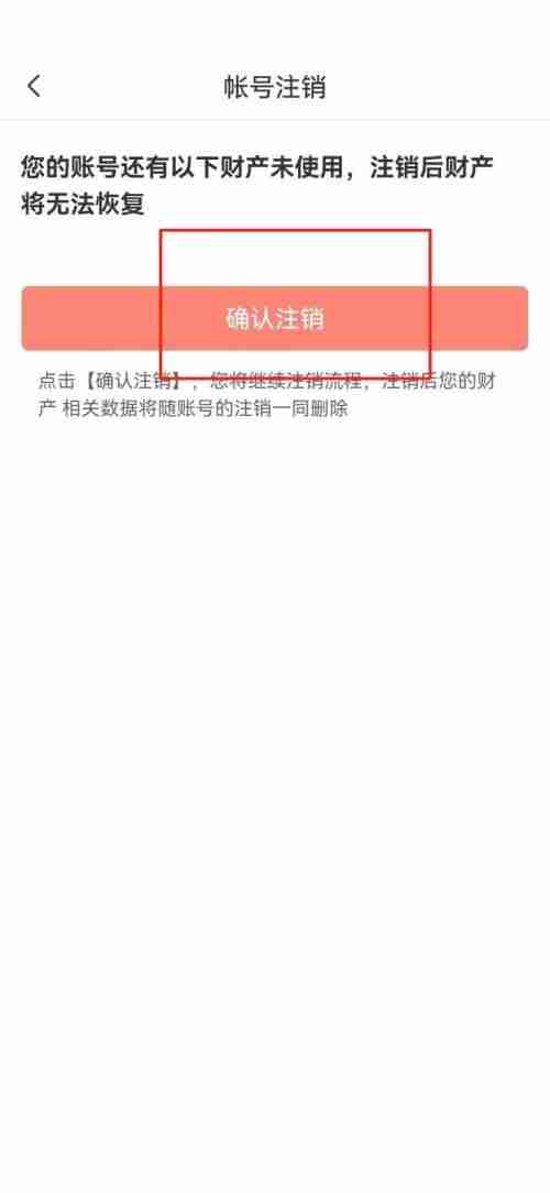 飒漫画如何注销账号方法 飒漫画注销账号方法说明
