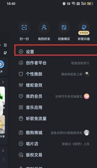 酷狗音乐怎么关闭锁屏歌词 酷狗音乐锁屏歌词关闭方法分享