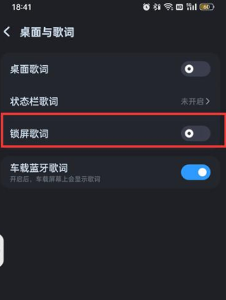 酷狗音乐怎么关闭锁屏歌词 酷狗音乐锁屏歌词关闭方法分享