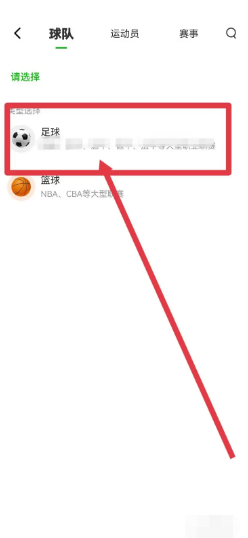 爱奇艺体育如何添加球队 爱奇艺体育设置专属球队方法介绍