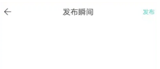 伊对怎么发瞬间 伊对APP发布瞬间教程介绍