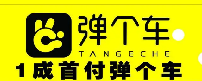弹个车怎么绑定支付宝 弹个车绑定支付宝账号教程一览