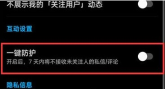 知乎在哪关闭一键防护模式 知乎一键防护模式关闭步骤分享
