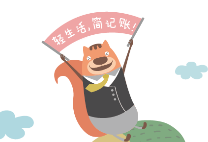 松鼠记账如何导出数据 松鼠记账导出数据方法一览