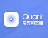 夸克浏览器怎么查看夸克实验室 夸克浏览器夸克实验室位置分享