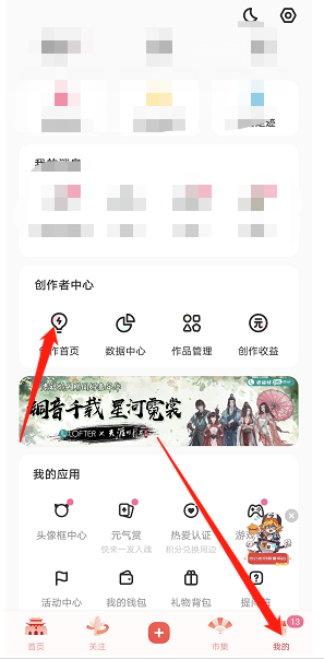 LOFTER创作者中心在哪 LOFTER创作者中心进入方法介绍