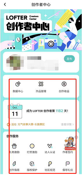 LOFTER创作者中心在哪 LOFTER创作者中心进入方法介绍