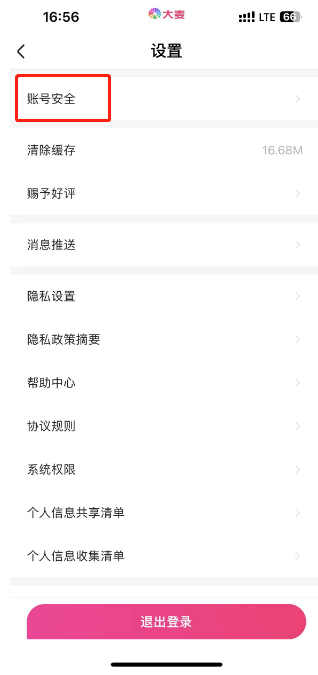 大麦支付方式怎么选择 大麦支付方式设置技巧分享