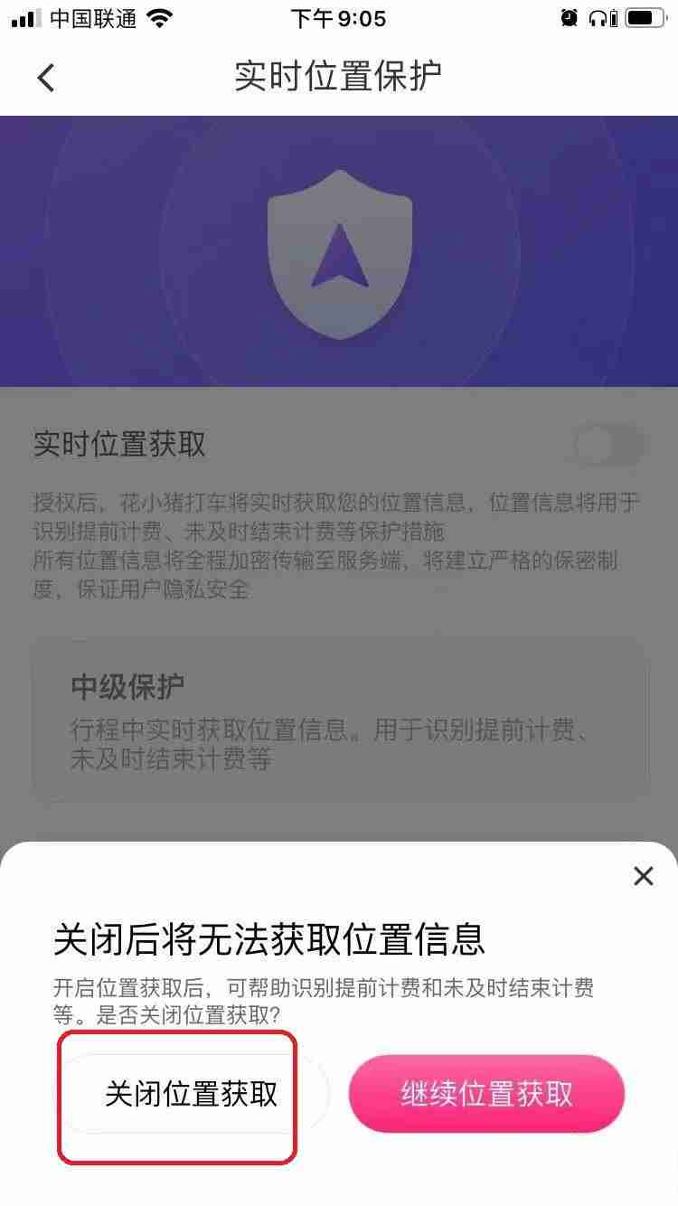 花小猪打车怎么取消定位 花小猪打车关闭实时位置教程分享