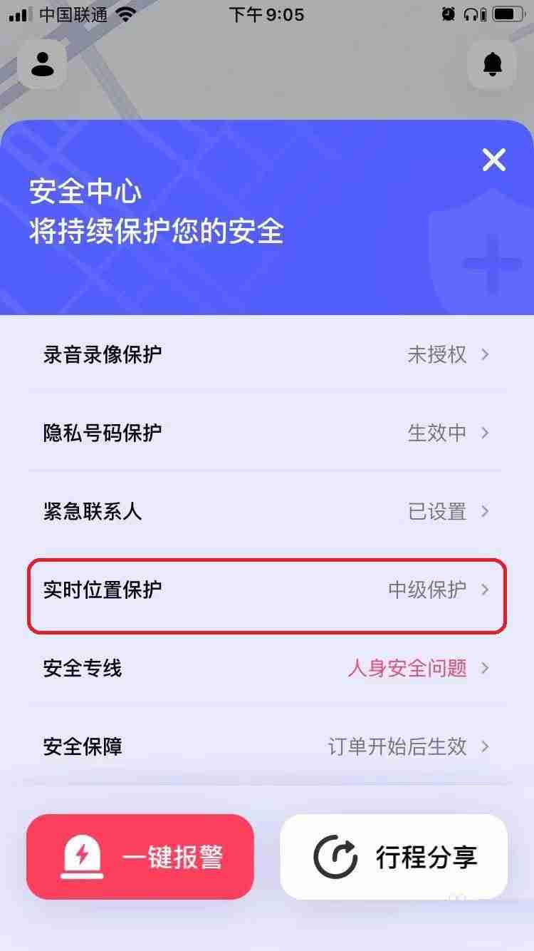 花小猪打车怎么取消定位 花小猪打车关闭实时位置教程分享