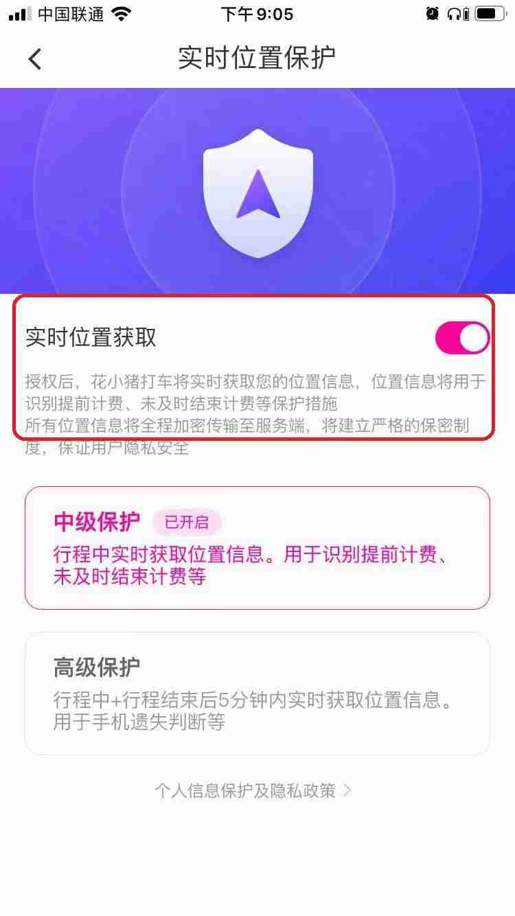 花小猪打车怎么取消定位 花小猪打车关闭实时位置教程分享