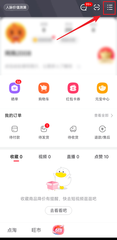 点淘社区规则怎么看 点淘查看社区规则教程介绍