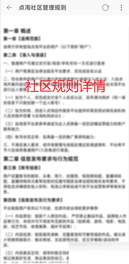 点淘社区规则怎么看 点淘查看社区规则教程介绍