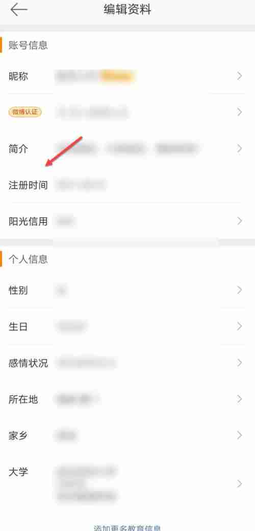 微博怎么查看企业账号注册时间 微博企业账号注册时间查看步骤分享