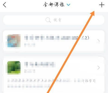 学习通在哪选课 学习通选课步骤介绍