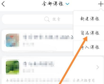 学习通在哪选课 学习通选课步骤介绍
